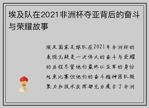 埃及队在2021非洲杯夺亚背后的奋斗与荣耀故事 埃及队在2021非洲杯夺亚背后的奋斗与荣耀故事