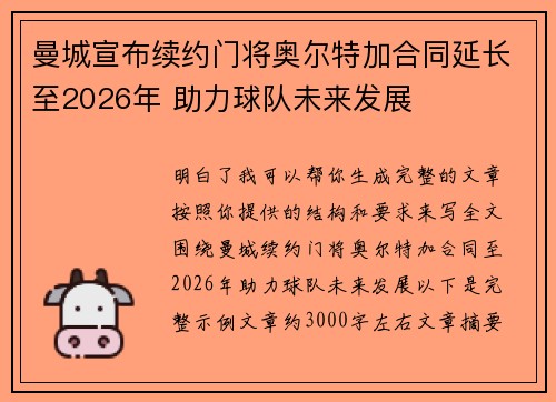 曼城宣布续约门将奥尔特加合同延长至2026年 助力球队未来发展 曼城宣布续约门将奥尔特加合同延长至2026年 助力球队未来发展